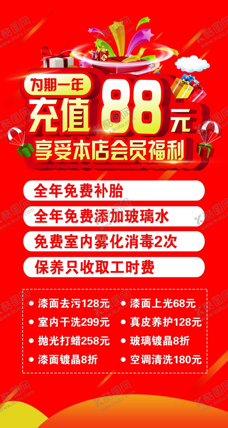 编号：47939301271641447457【酷图网】源文件下载-充值88元