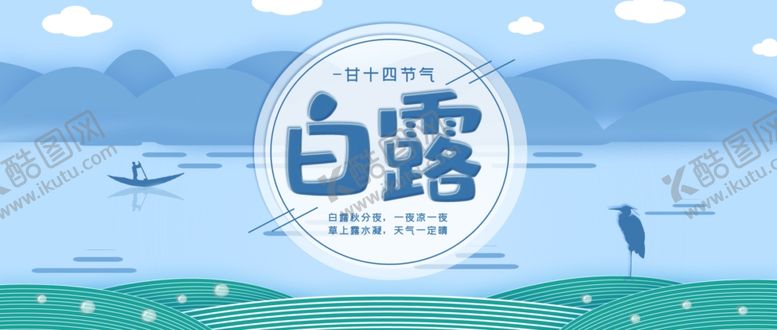 编号：18614510220408039771【酷图网】源文件下载-白露海报