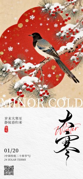 中国传统二十四节气剪纸之大寒