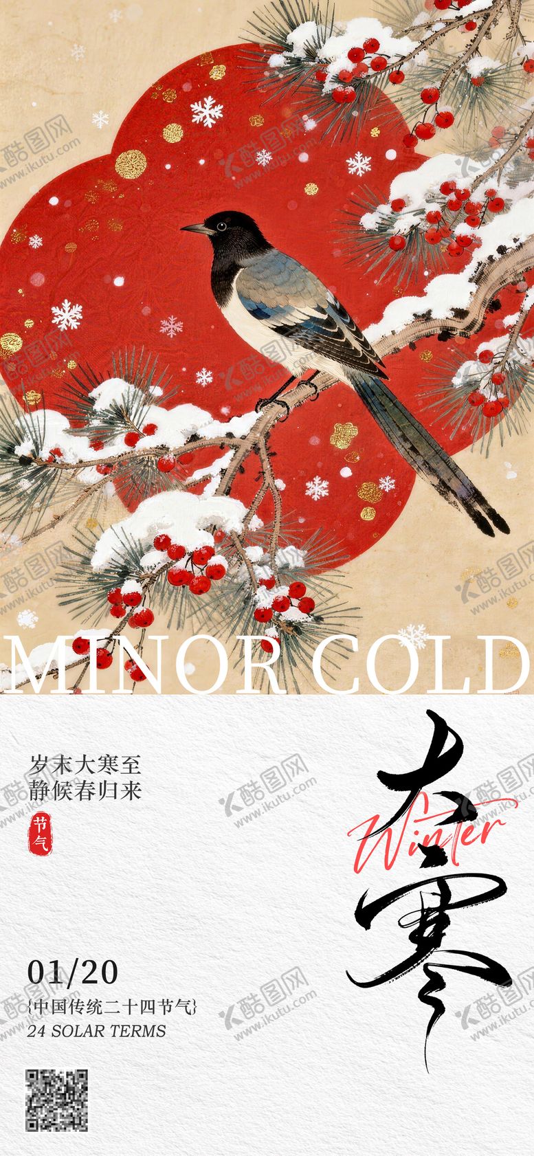 编号：70866301041123347370【酷图网】源文件下载-中国传统二十四节气大寒