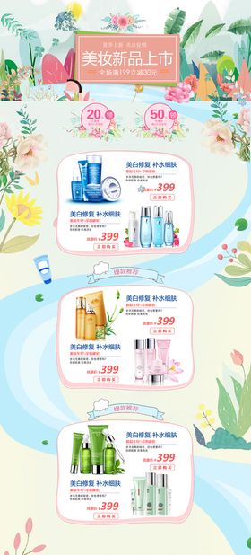 女王化妆品电商海报