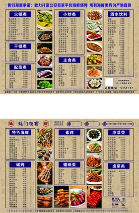 a4烧烤菜单海鲜烧烤