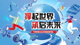 汽车制造业企业校园招聘项目活动背景板