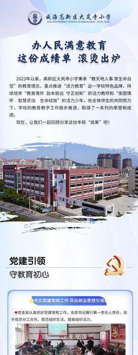 学校成绩简介长图