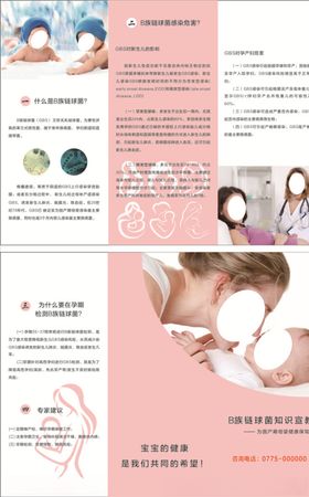 B族链球菌知识宣教折页三折二页