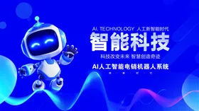 智能科技场景展示