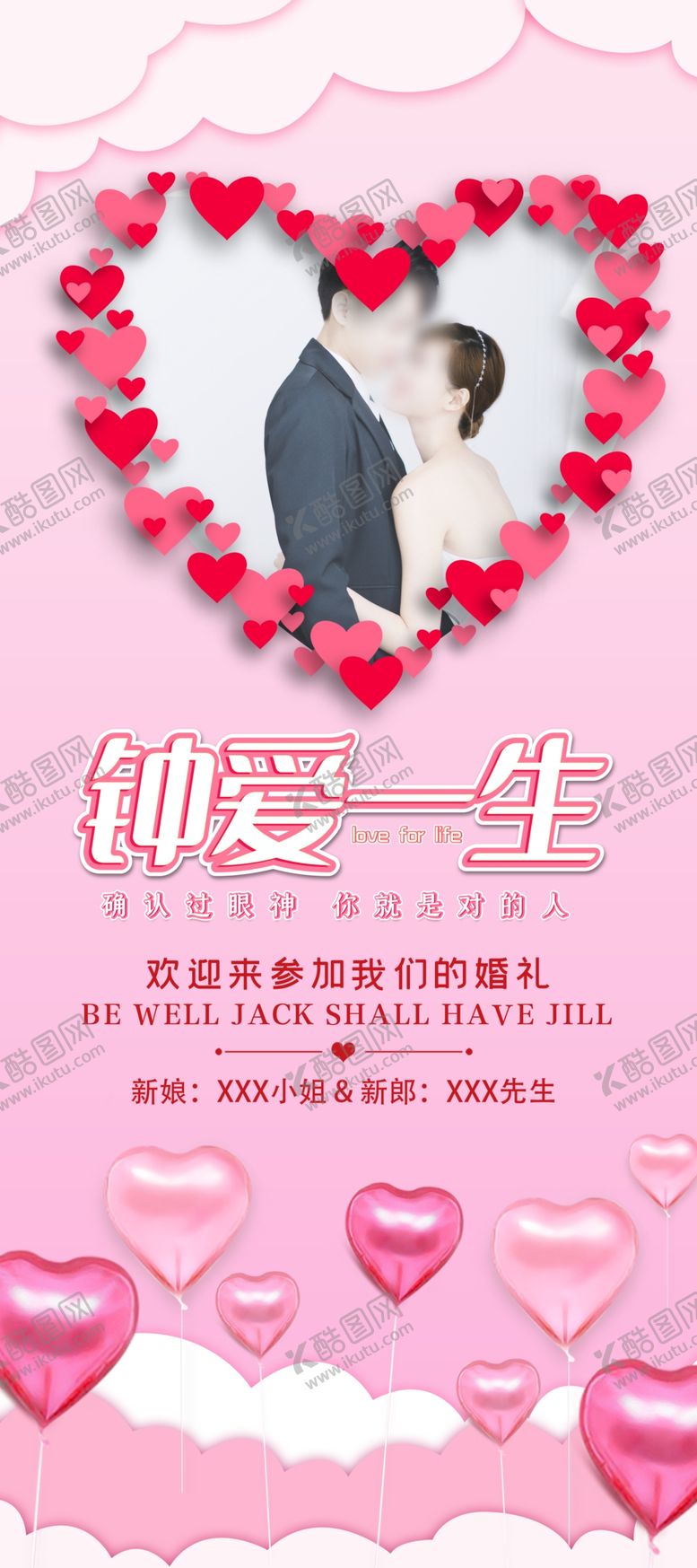 编号：86237101141345172561【酷图网】源文件下载-婚庆展架