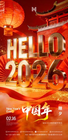酒吧KTV除夕春节新年海报