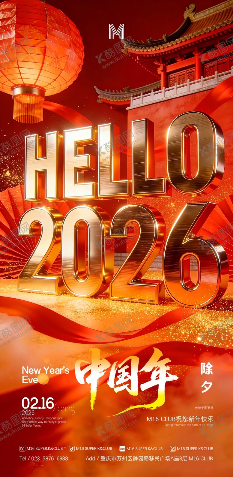 编号：96064212261458525859【酷图网】源文件下载-酒吧KTV除夕春节新年海报