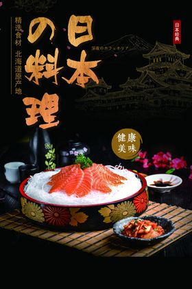 日本料理美食活动促销宣传海报