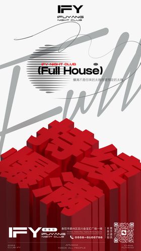 酒吧livehouse邀约转场海报