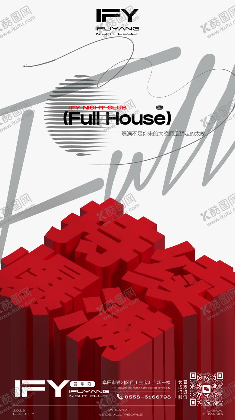 编号：70299406160144597655【酷图网】源文件下载-酒吧livehouse转场爆满海报