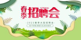 2021春季招聘会企业招聘