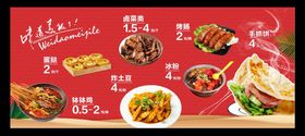 编号：78124309241136094286【酷图网】源文件下载-饮品小吃价目表