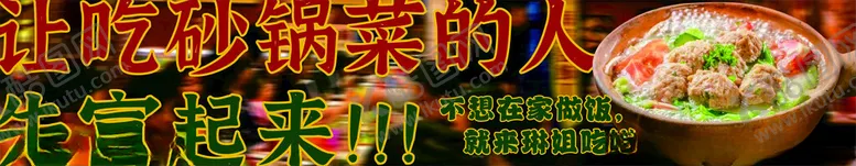 编号：74873202202305032757【酷图网】源文件下载-砂锅菜