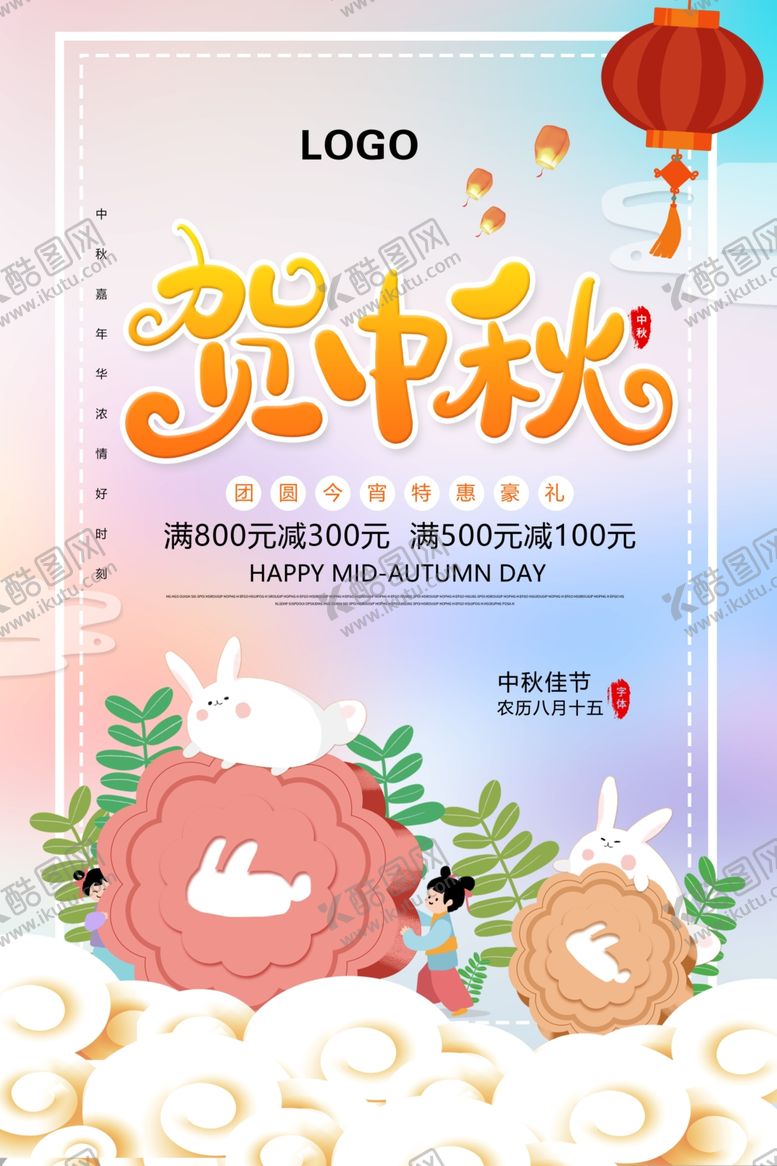 编号：68642704152031128819【酷图网】源文件下载-贺中秋