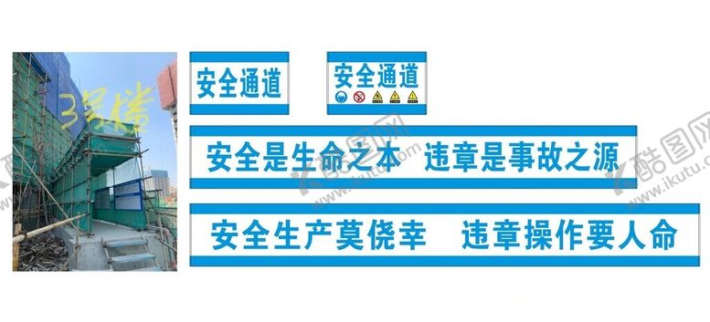 编号：41810801300120198167【酷图网】源文件下载-三号楼安全通道