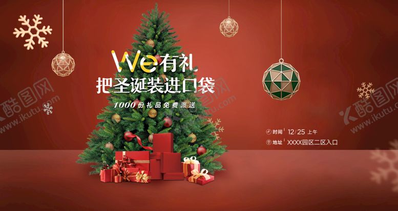 编号：56981710041406019720【酷图网】源文件下载-简约圣诞节派礼促销宣传展板