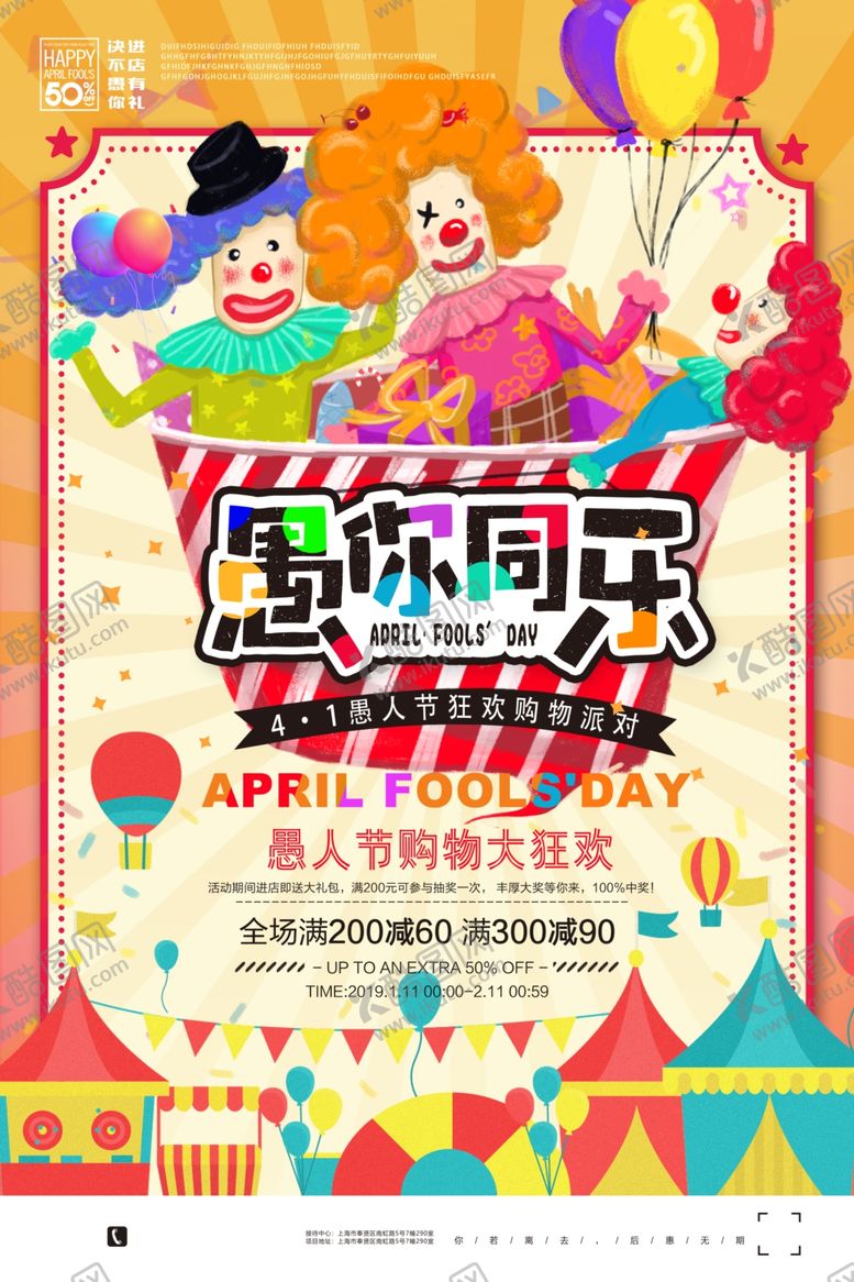 编号：30646610291613579591【酷图网】源文件下载-愚人节