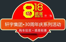 狂购818818促销节