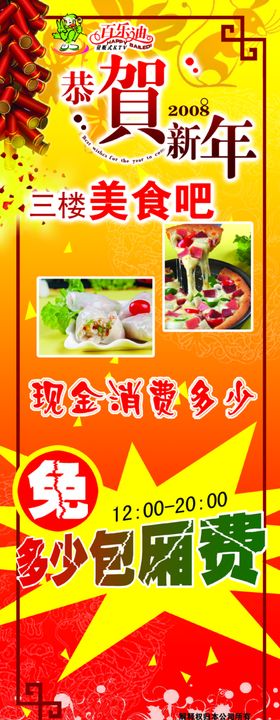 恭贺新年火爆促销宣传展架易拉宝