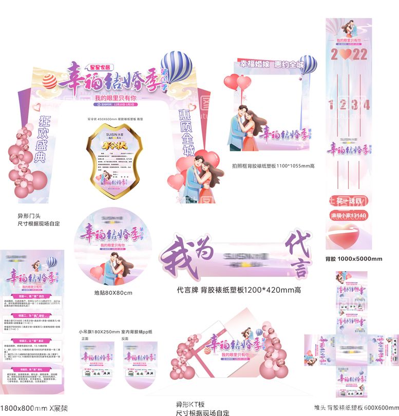 编号：80513512010029379979【酷图网】源文件下载-幸福结婚季活动物料大全