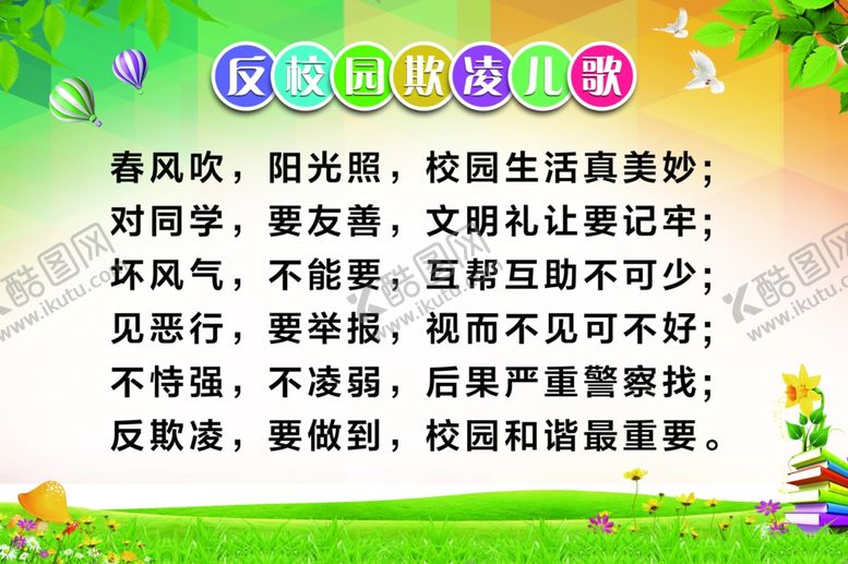 编号：39737403012035318852【酷图网】源文件下载-欺凌海报