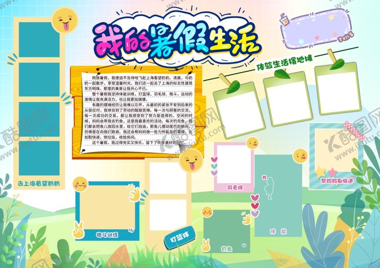 编号：59612606171345389502【酷图网】源文件下载-小报