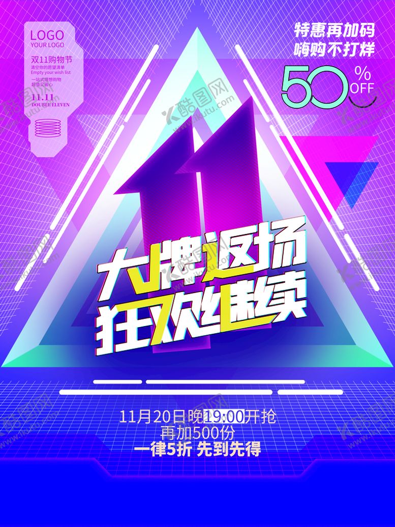 编号：03751210051014101492【酷图网】源文件下载-双11促销