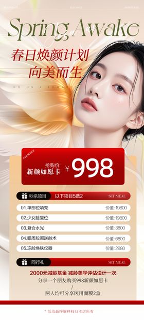 医美活动海报