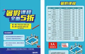 暑假课程海报