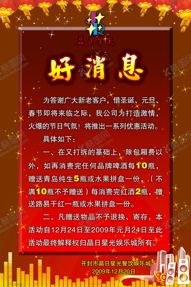 编号：18922510172310094276【酷图网】源文件下载-餐饮娱乐海报
