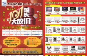 十一家电单页