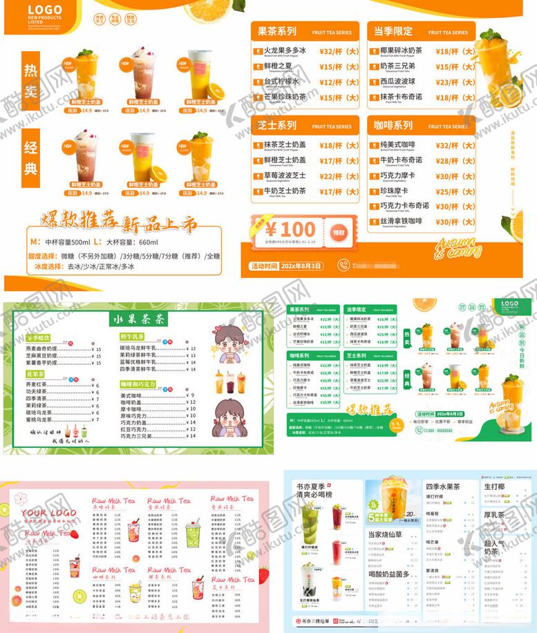 编号：58540004041112297985【酷图网】源文件下载-奶茶菜单