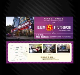 酒店优惠券
