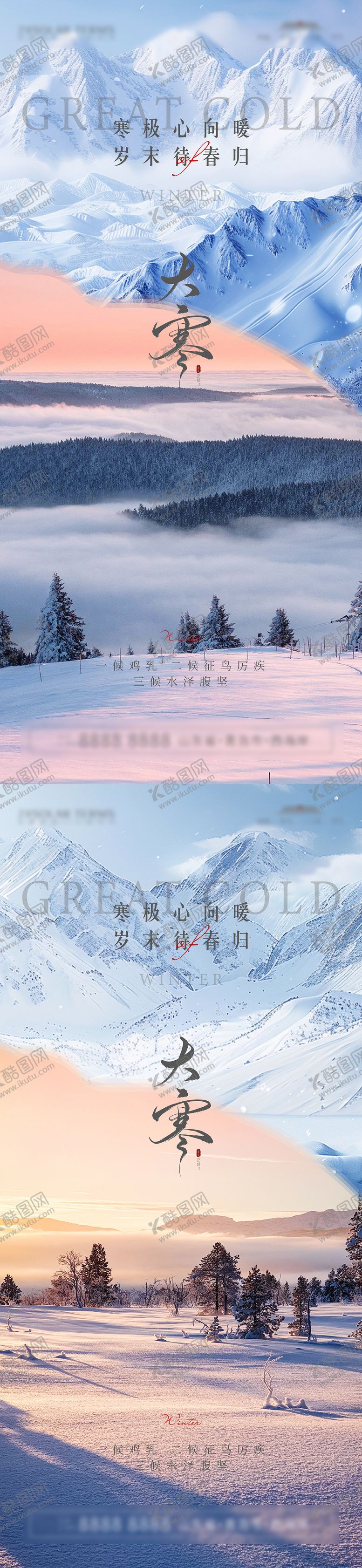 编号：34227201121906593275【酷图网】源文件下载-大寒节气海报