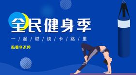 健身banner