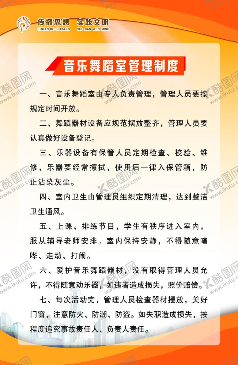 编号：52550710032200052166【酷图网】源文件下载-音乐舞蹈室管理制度