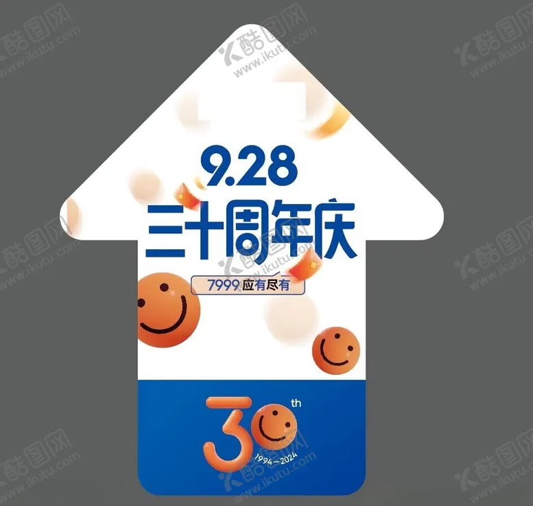 编号：27042002232108166646【酷图网】源文件下载-三十周年庆地贴