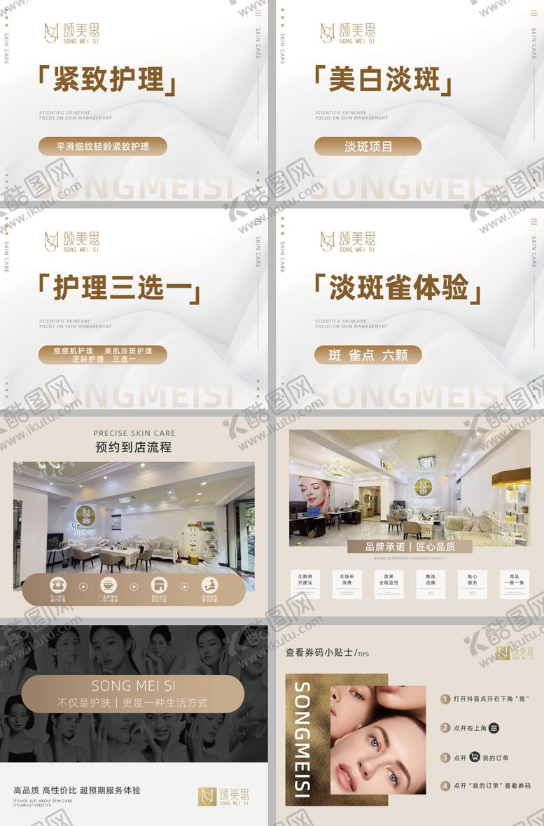 编号：71754707231444526276【酷图网】源文件下载-医美皮肤管理轮播图