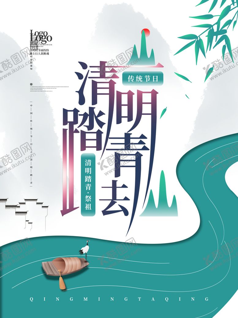 编号：37569409192107065267【酷图网】源文件下载-清明踏青去宣传插画