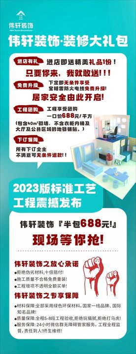 编号：72564909230317253562【酷图网】源文件下载-2023装修装饰促销易拉宝