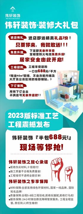 2023装修装饰促销易拉宝