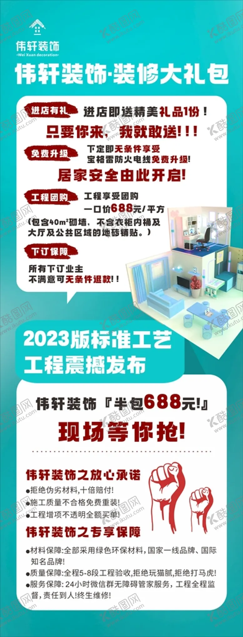 编号：72564909230317253562【酷图网】源文件下载-2023装修装饰促销易拉宝