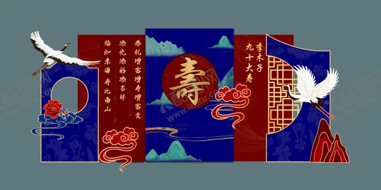 编号：74838506161346067380【酷图网】源文件下载-中式高寿喜庆生日背景板