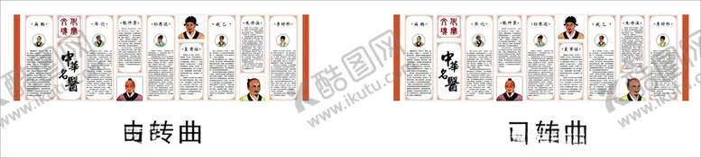 编号：84676302071530183008【酷图网】源文件下载-名医文化墙