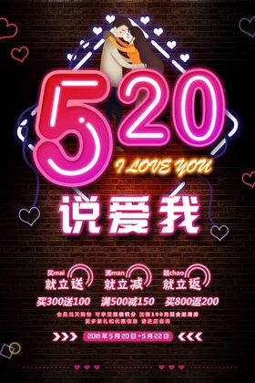 情人节海报广告七夕520浪漫