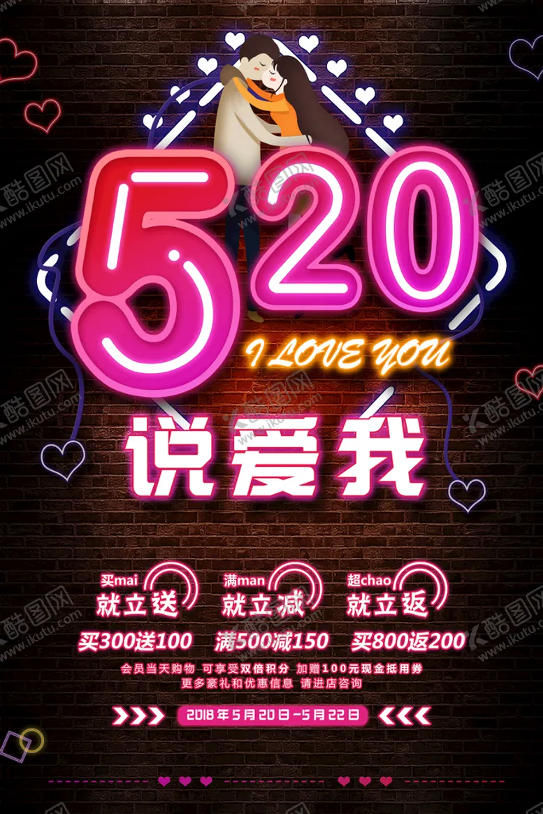 编号：62743809250552471392【酷图网】源文件下载-情人节海报          