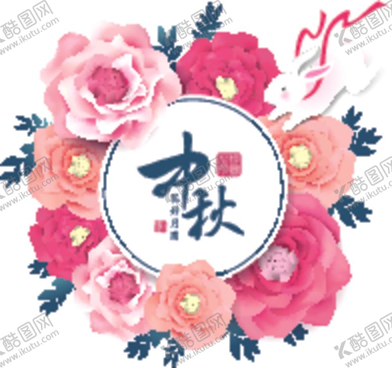 编号：55537909251631345113【酷图网】源文件下载-中秋花好月圆