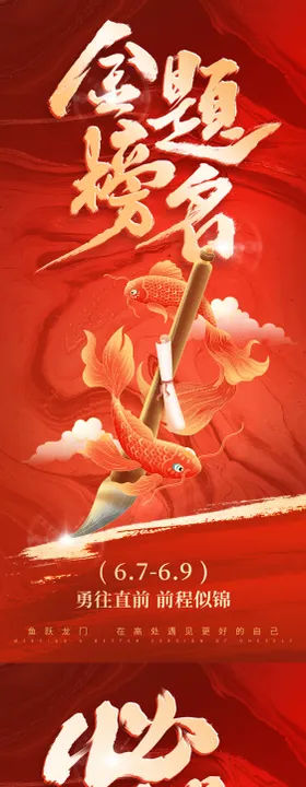 房地产助力高考锦鲤附身好运符创意海报